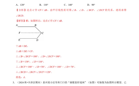 第七章平行线拐点模型必考五大类型（40题）（必考点分类集训）（人教版2024）（教师版）_初中数学_七年级数学下册（人教版）_考点分类必刷题-U181