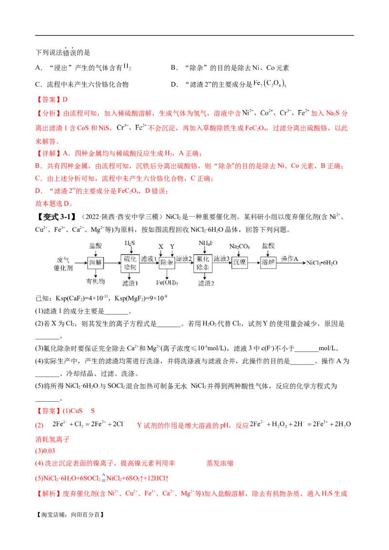 易错类型07化工流程中的常考问题（7大易错点）（解析版）_05高考化学_新高考复习资料_2024年新高考资料_❤专项复习资料_备战2024年高考化学考试易错题（全国通用）
