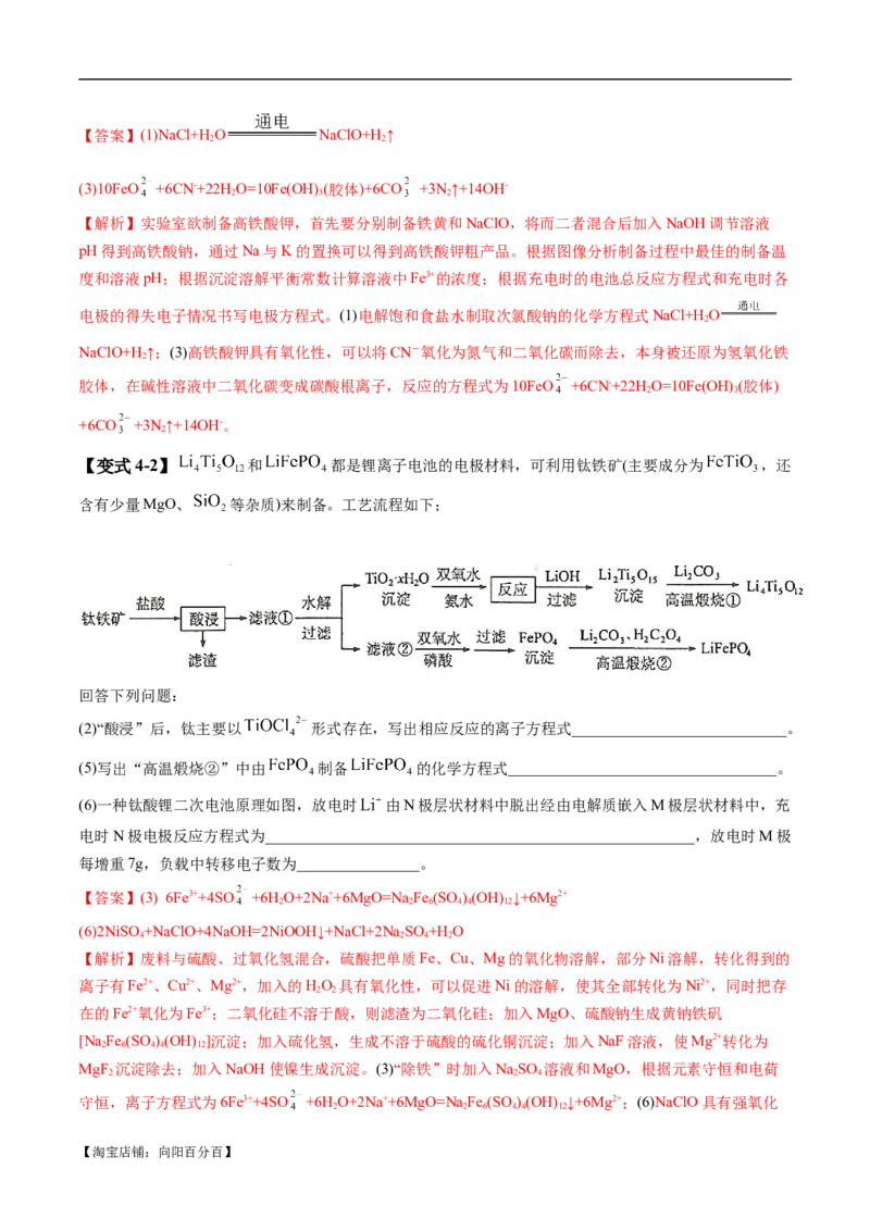 易错类型07化工流程中的常考问题（7大易错点）（解析版）_05高考化学_新高考复习资料_2024年新高考资料_❤专项复习资料_备战2024年高考化学考试易错题（全国通用）