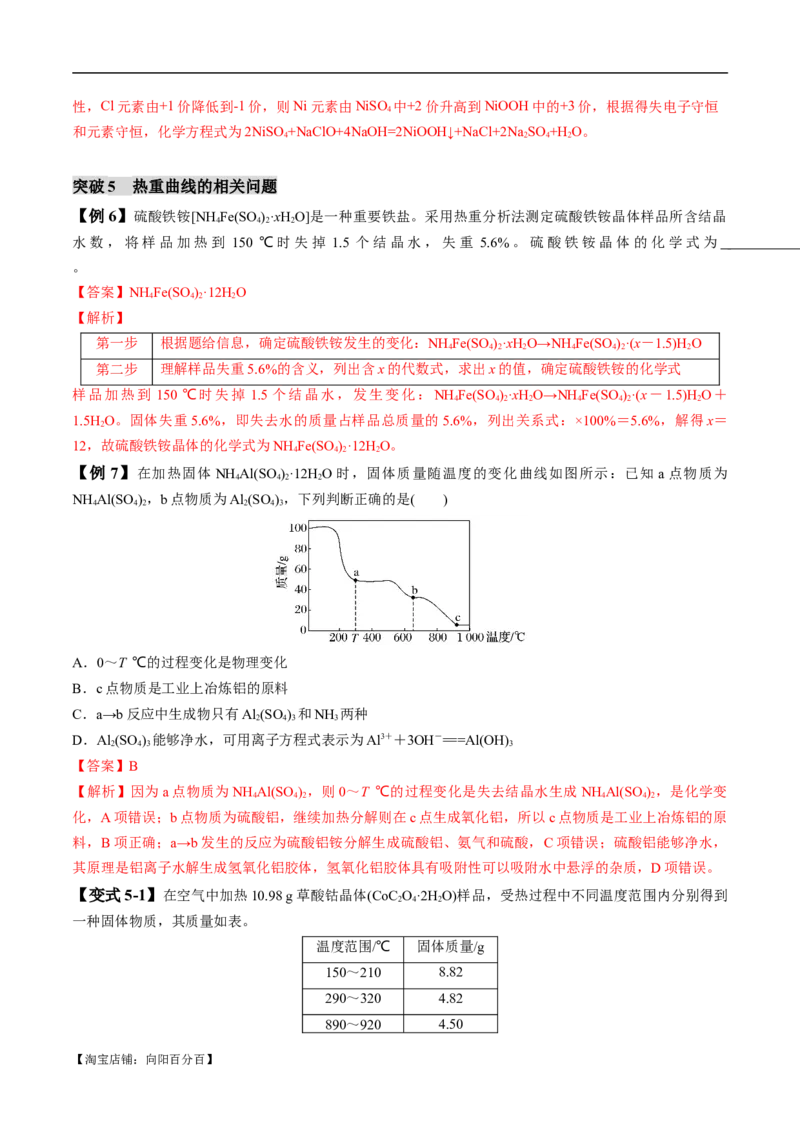 易错类型07化工流程中的常考问题（7大易错点）（解析版）_05高考化学_新高考复习资料_2024年新高考资料_❤专项复习资料_备战2024年高考化学考试易错题（全国通用）