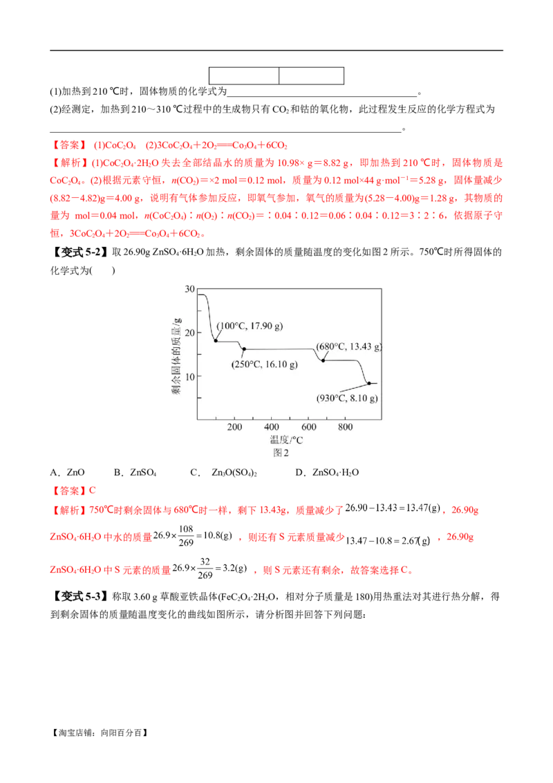 易错类型07化工流程中的常考问题（7大易错点）（解析版）_05高考化学_新高考复习资料_2024年新高考资料_❤专项复习资料_备战2024年高考化学考试易错题（全国通用）
