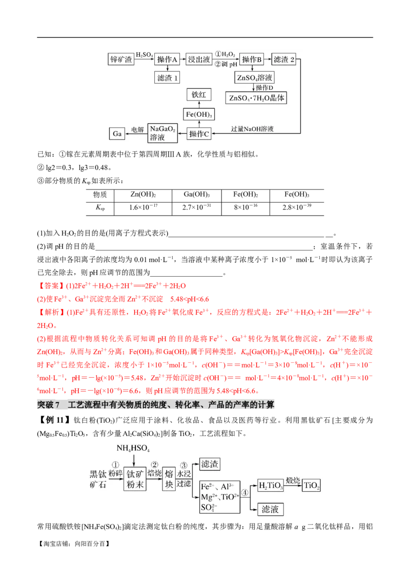 易错类型07化工流程中的常考问题（7大易错点）（解析版）_05高考化学_新高考复习资料_2024年新高考资料_❤专项复习资料_备战2024年高考化学考试易错题（全国通用）