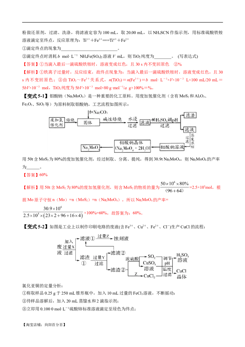 易错类型07化工流程中的常考问题（7大易错点）（解析版）_05高考化学_新高考复习资料_2024年新高考资料_❤专项复习资料_备战2024年高考化学考试易错题（全国通用）