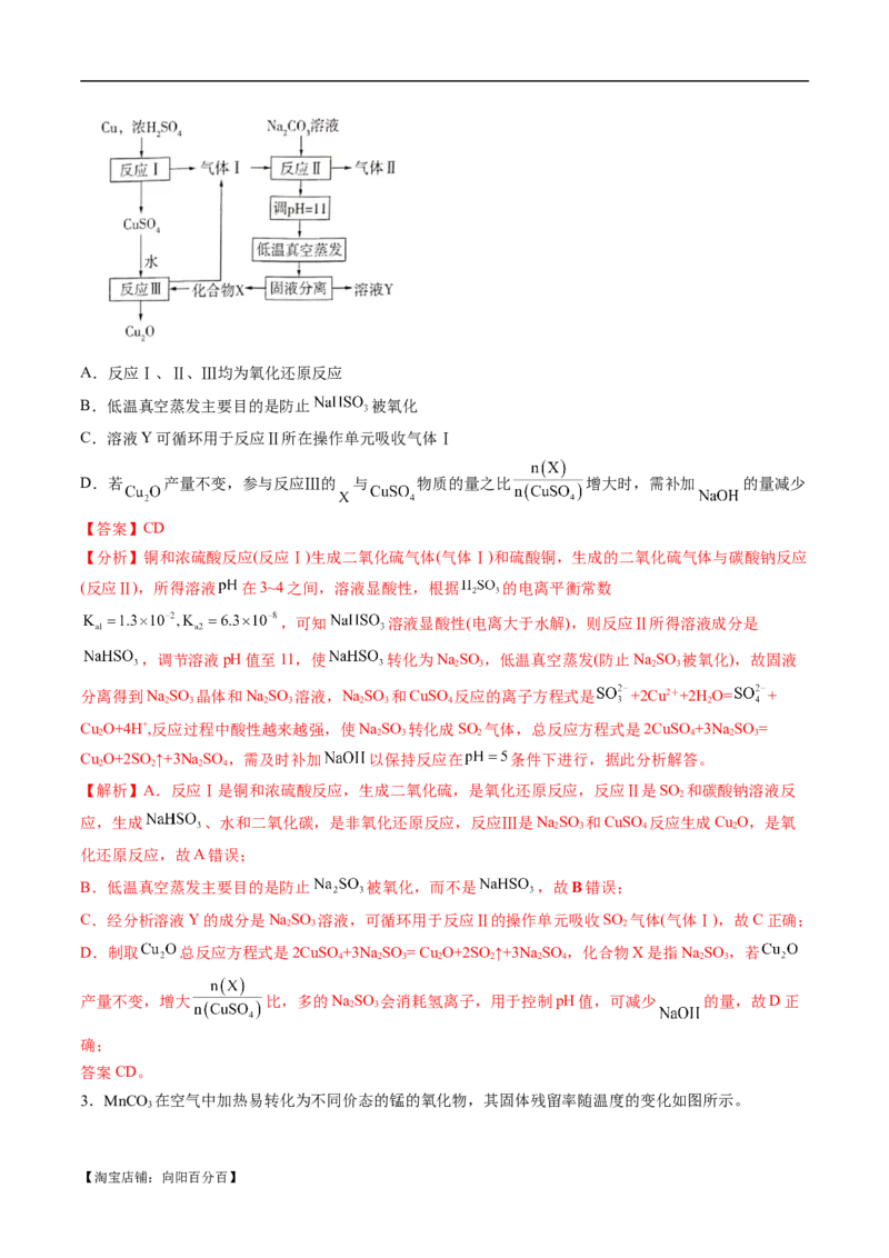 易错类型07化工流程中的常考问题（7大易错点）（解析版）_05高考化学_新高考复习资料_2024年新高考资料_❤专项复习资料_备战2024年高考化学考试易错题（全国通用）