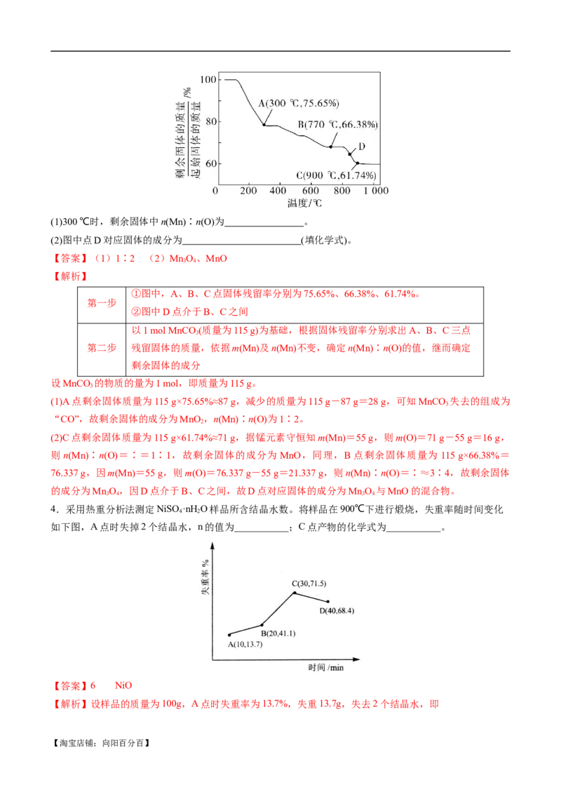 易错类型07化工流程中的常考问题（7大易错点）（解析版）_05高考化学_新高考复习资料_2024年新高考资料_❤专项复习资料_备战2024年高考化学考试易错题（全国通用）