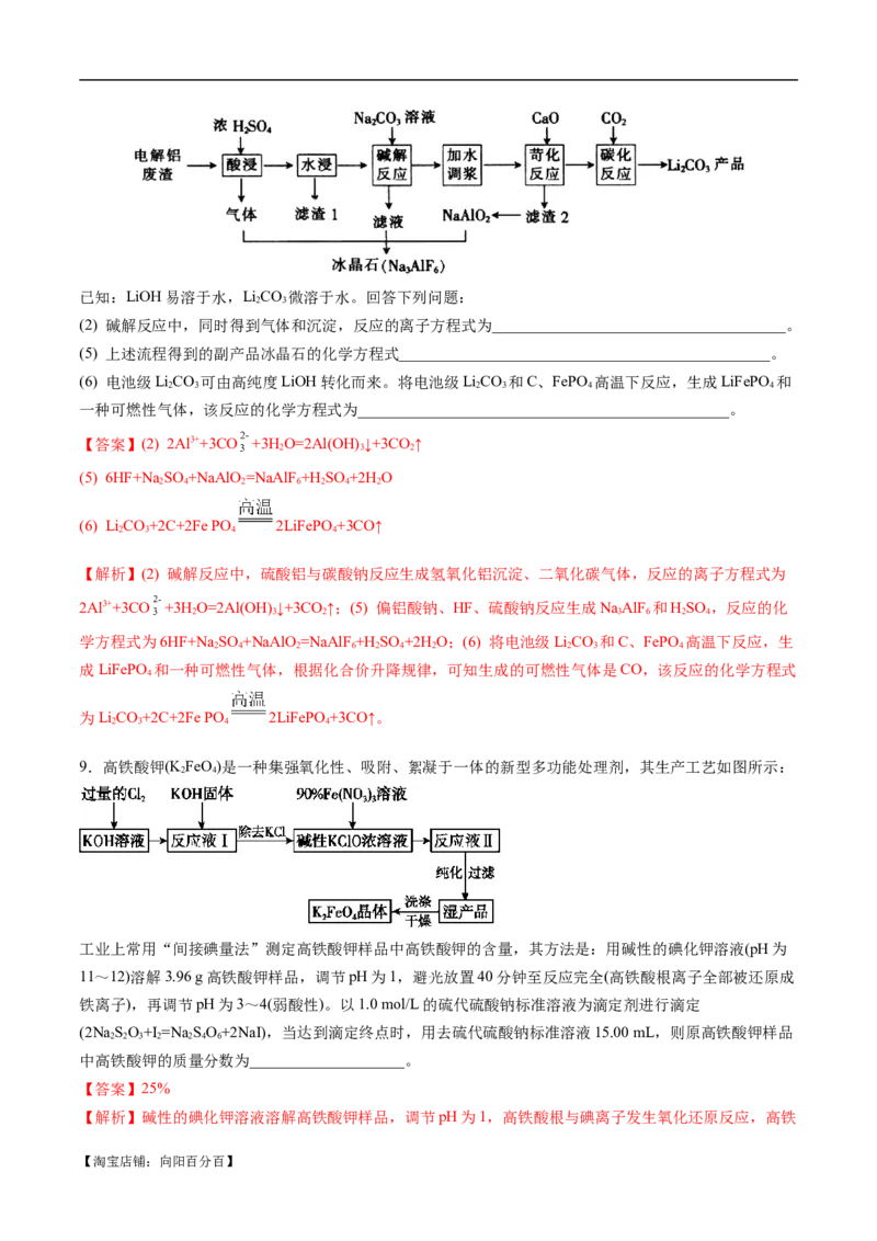 易错类型07化工流程中的常考问题（7大易错点）（解析版）_05高考化学_新高考复习资料_2024年新高考资料_❤专项复习资料_备战2024年高考化学考试易错题（全国通用）