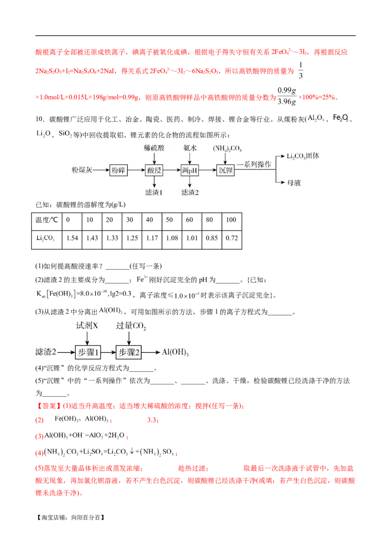 易错类型07化工流程中的常考问题（7大易错点）（解析版）_05高考化学_新高考复习资料_2024年新高考资料_❤专项复习资料_备战2024年高考化学考试易错题（全国通用）