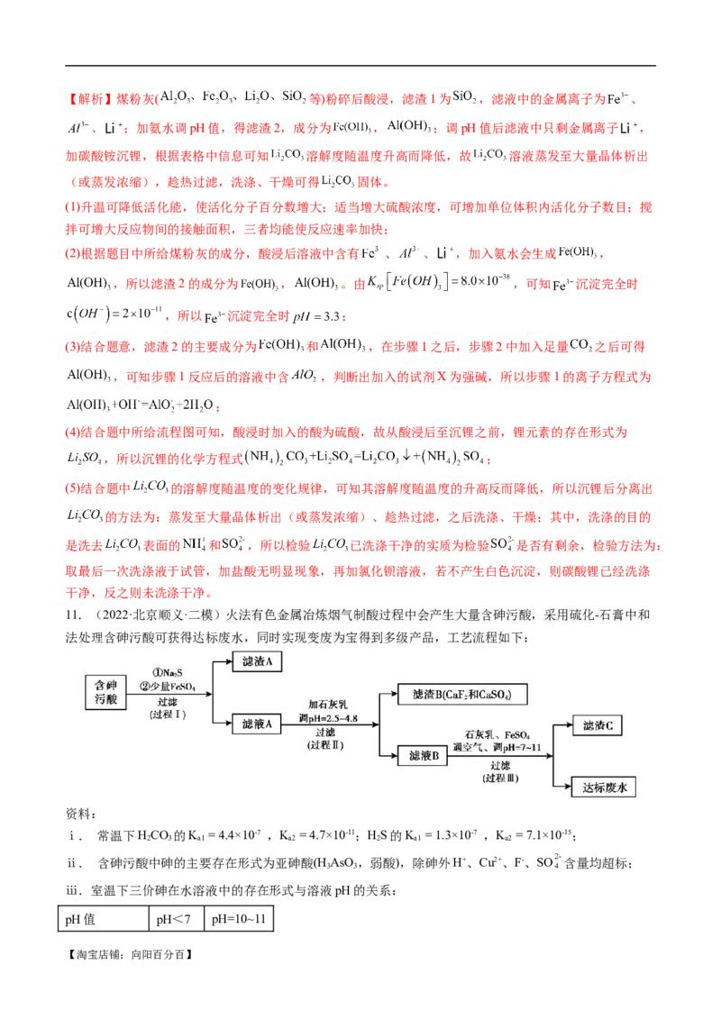 易错类型07化工流程中的常考问题（7大易错点）（解析版）_05高考化学_新高考复习资料_2024年新高考资料_❤专项复习资料_备战2024年高考化学考试易错题（全国通用）