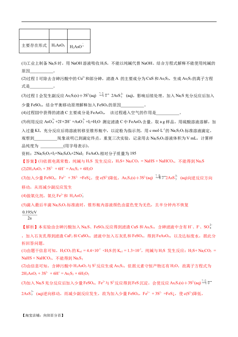 易错类型07化工流程中的常考问题（7大易错点）（解析版）_05高考化学_新高考复习资料_2024年新高考资料_❤专项复习资料_备战2024年高考化学考试易错题（全国通用）