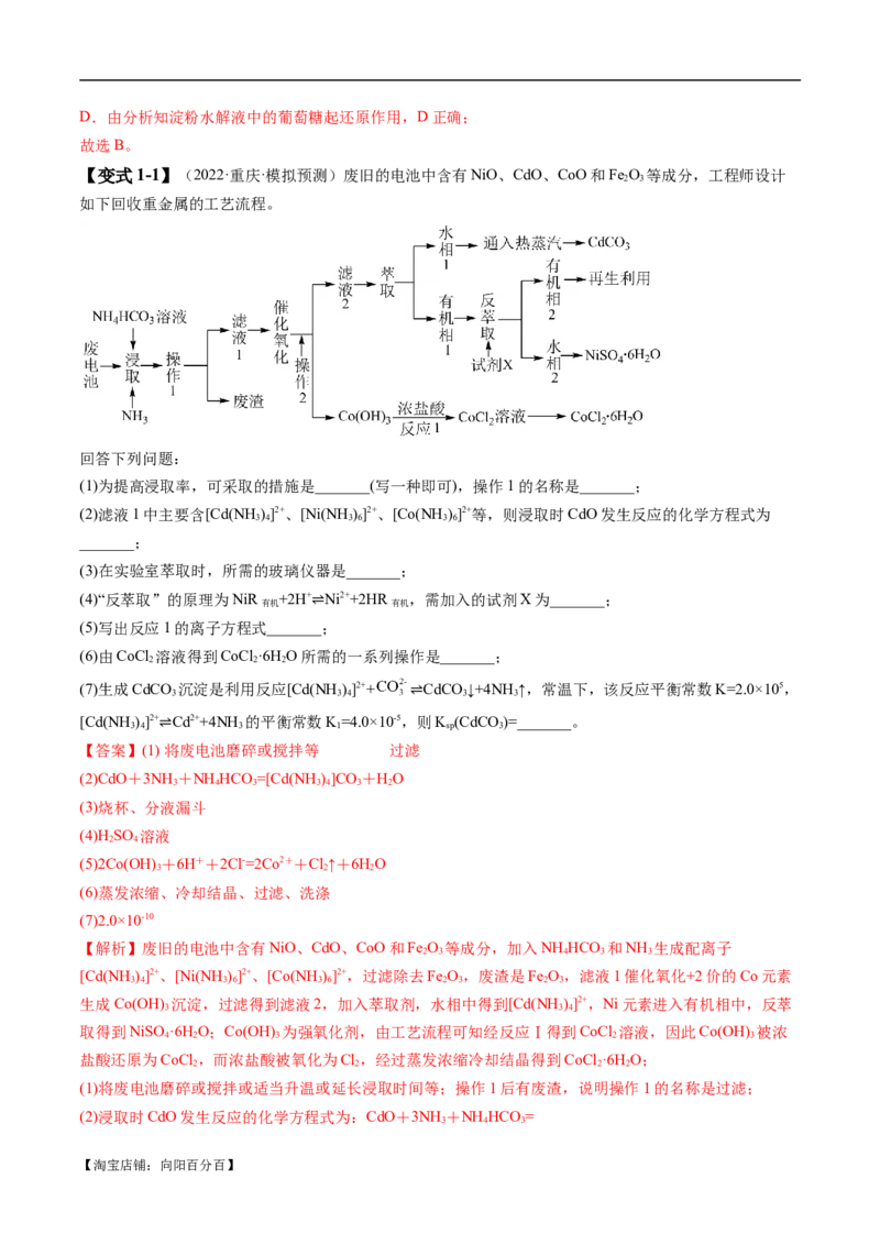 易错类型07化工流程中的常考问题（7大易错点）（解析版）_05高考化学_新高考复习资料_2024年新高考资料_❤专项复习资料_备战2024年高考化学考试易错题（全国通用）