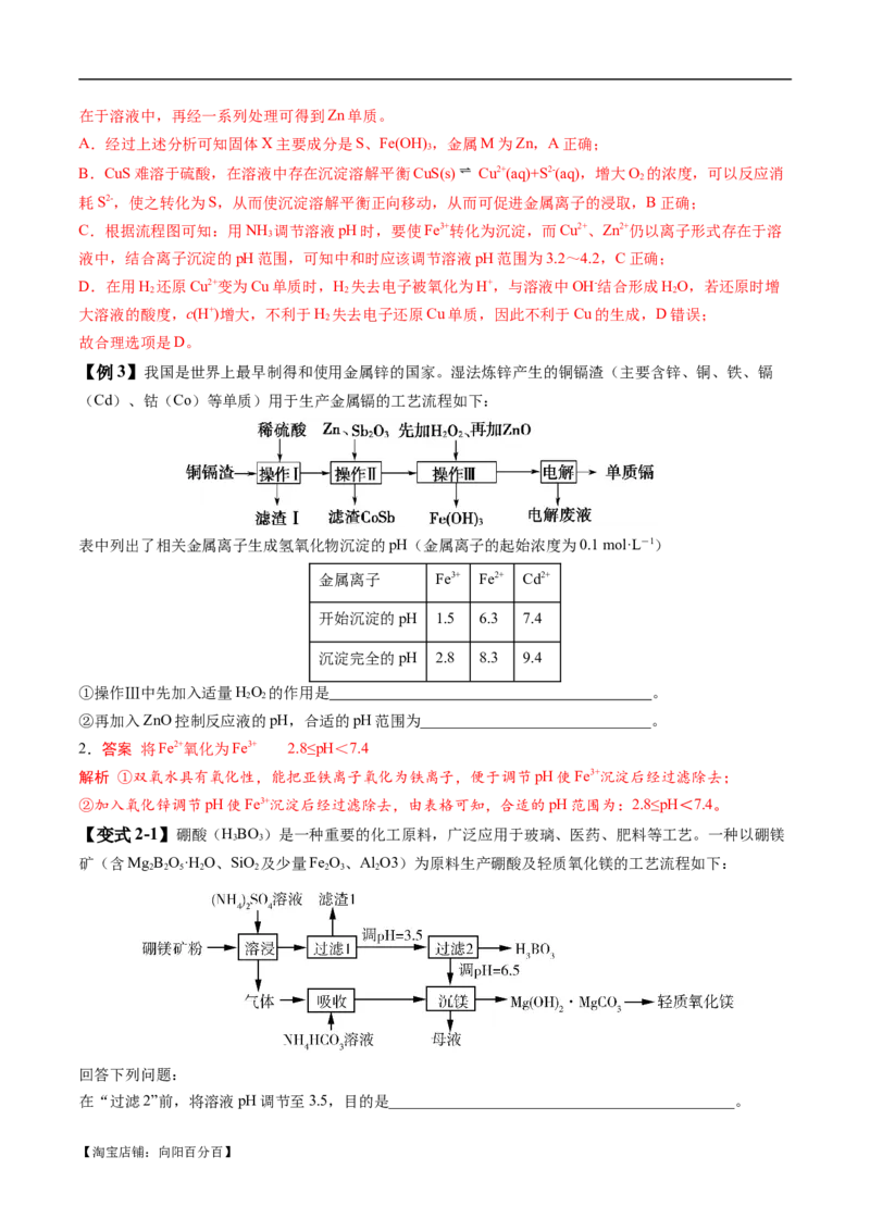 易错类型07化工流程中的常考问题（7大易错点）（解析版）_05高考化学_新高考复习资料_2024年新高考资料_❤专项复习资料_备战2024年高考化学考试易错题（全国通用）