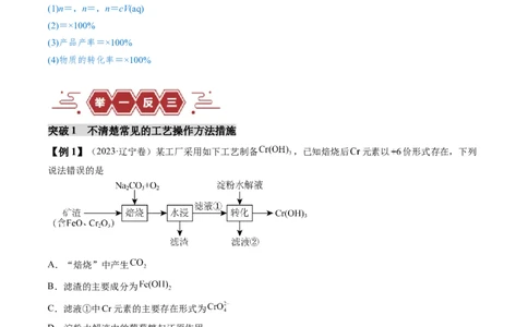 易错类型07化工流程中的常考问题（7大易错点）（解析版）_05高考化学_新高考复习资料_2024年新高考资料_❤专项复习资料_备战2024年高考化学考试易错题（全国通用）