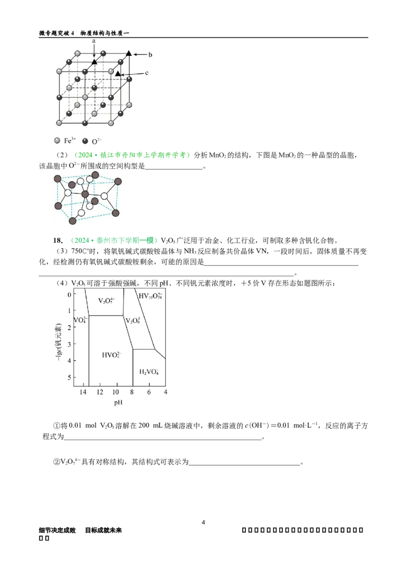 微专题突破04物质结构与性质（作业一）（学生版）_05高考化学_2025年新高考资料_二轮复习_01高考语文等多个文件_2025年高考化学二轮复习重点微专题突破学案（新高考专用）