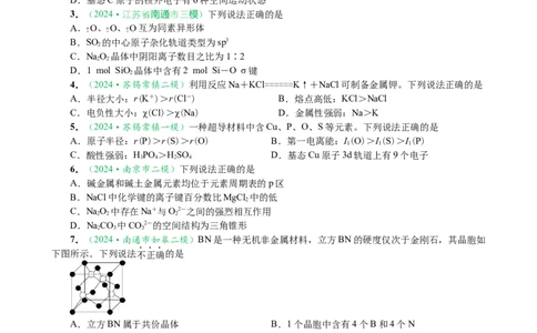 微专题突破04物质结构与性质（作业一）（学生版）_05高考化学_2025年新高考资料_二轮复习_01高考语文等多个文件_2025年高考化学二轮复习重点微专题突破学案（新高考专用）
