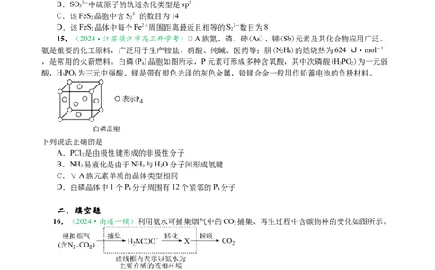 微专题突破04物质结构与性质（作业一）（学生版）_05高考化学_2025年新高考资料_二轮复习_01高考语文等多个文件_2025年高考化学二轮复习重点微专题突破学案（新高考专用）