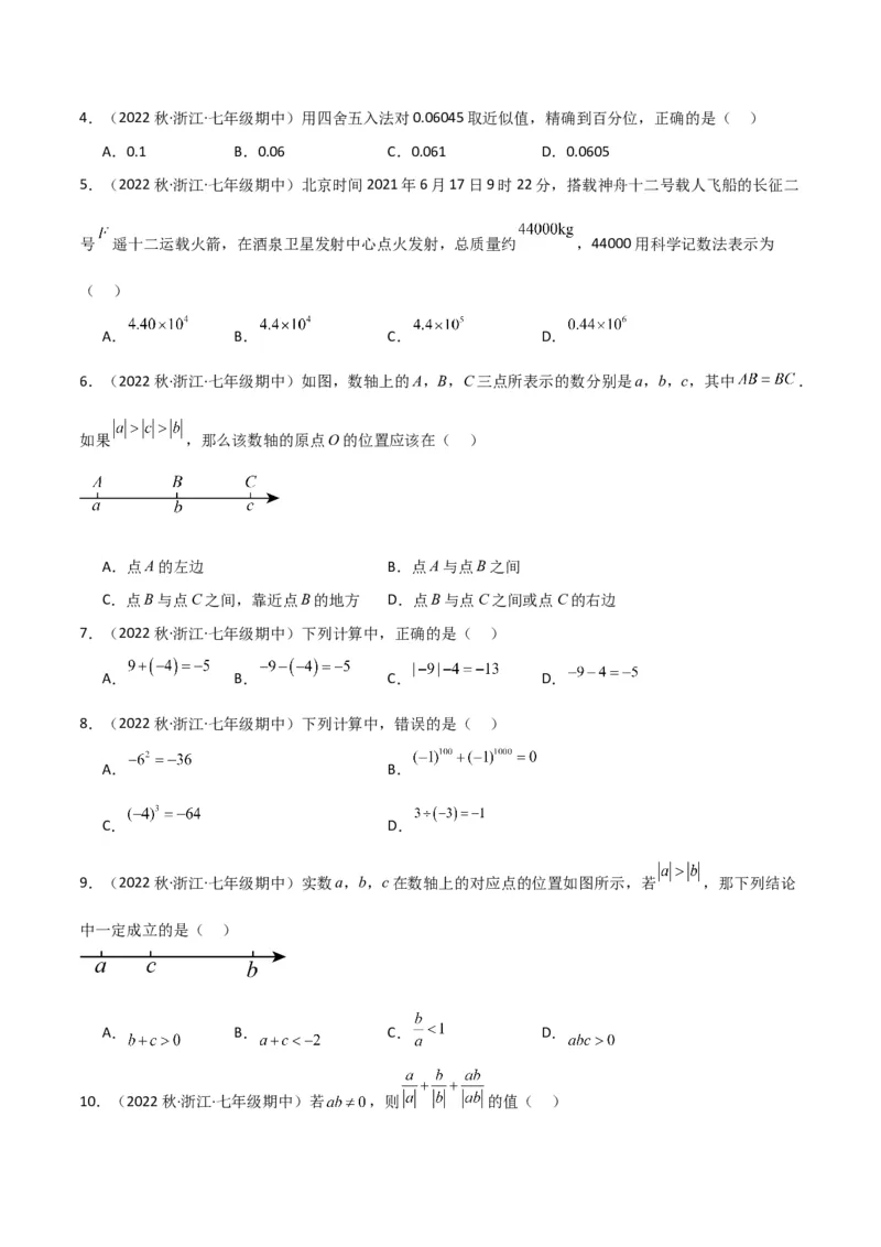 第1章有理数全章复习攻略与检测卷（7个概念1个运算6个运算技巧3种数学思想）（学生版）_初中数学_七年级数学上册（人教版）_常见题型通关讲解练-V3