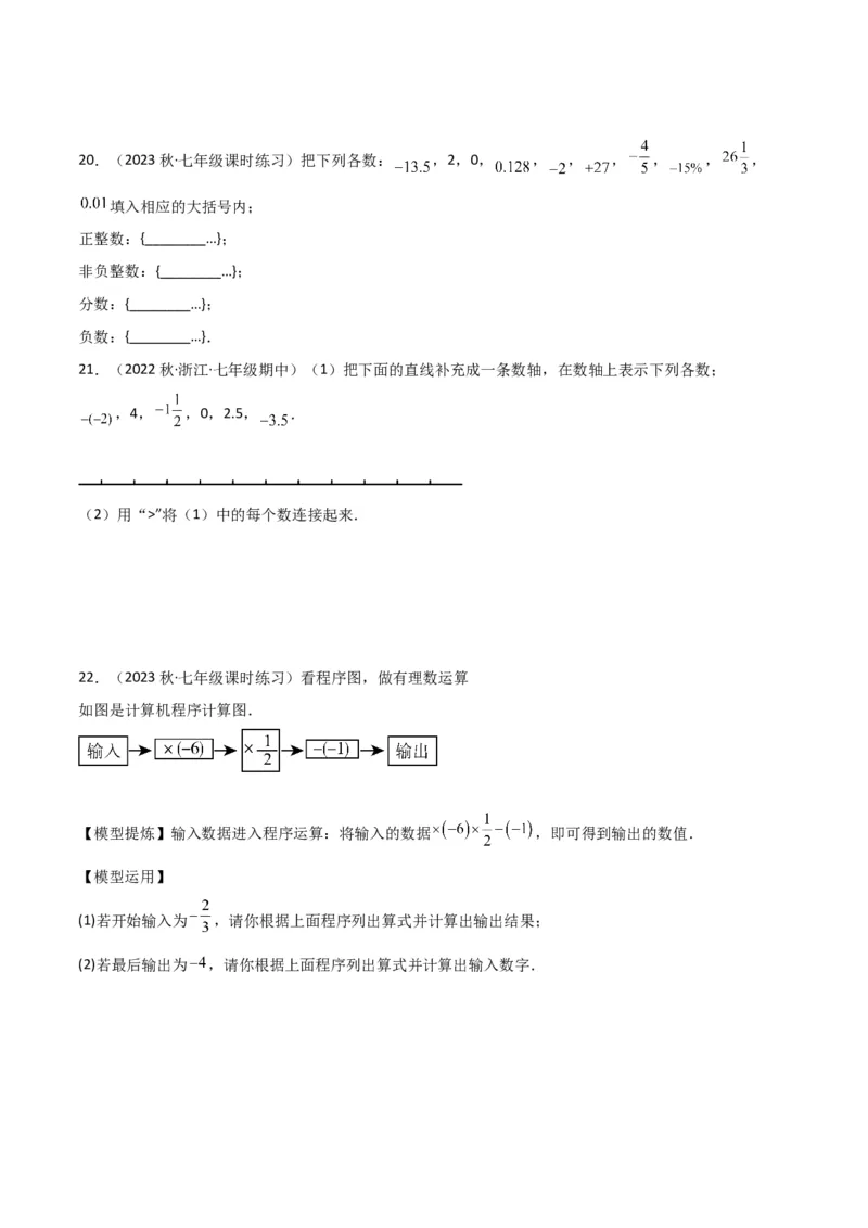 第1章有理数全章复习攻略与检测卷（7个概念1个运算6个运算技巧3种数学思想）（学生版）_初中数学_七年级数学上册（人教版）_常见题型通关讲解练-V3