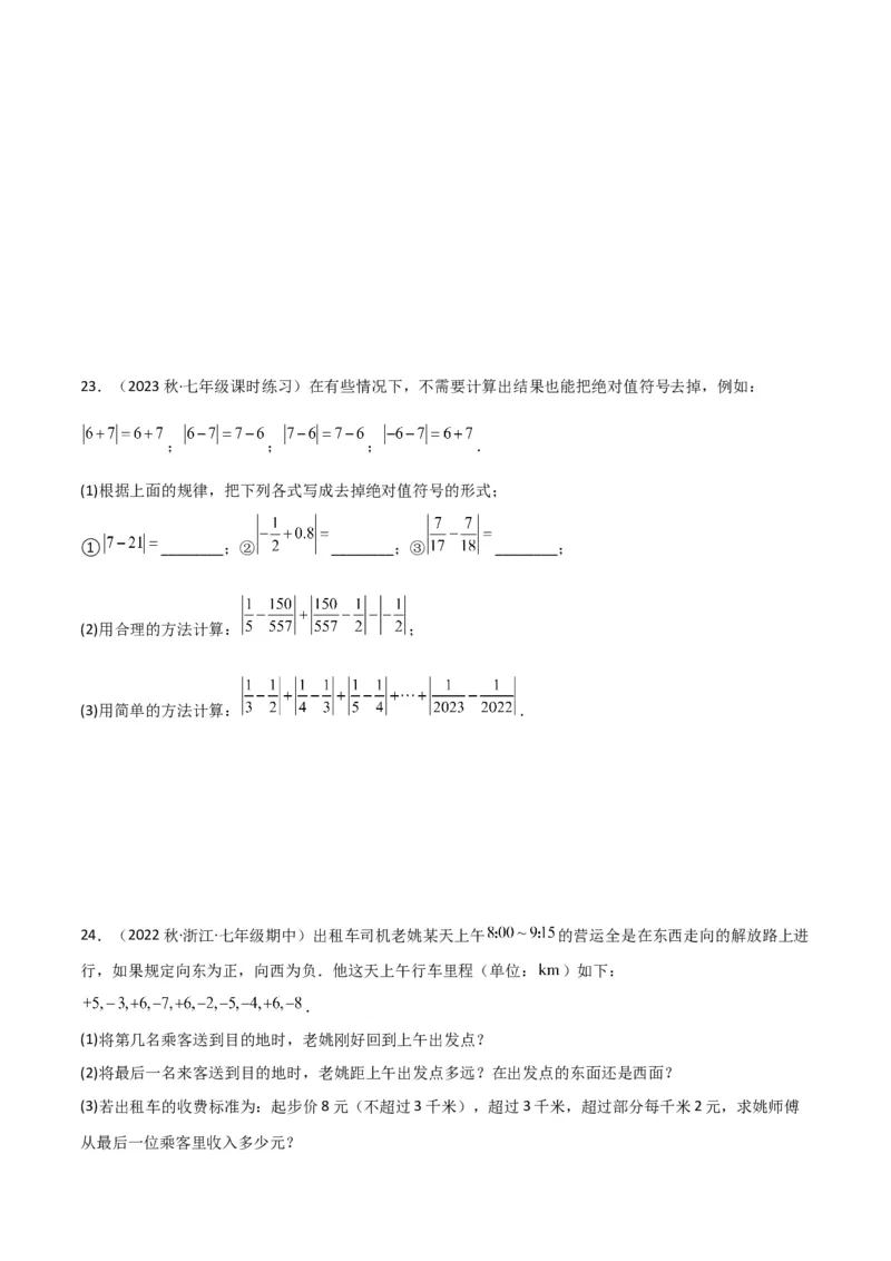 第1章有理数全章复习攻略与检测卷（7个概念1个运算6个运算技巧3种数学思想）（学生版）_初中数学_七年级数学上册（人教版）_常见题型通关讲解练-V3