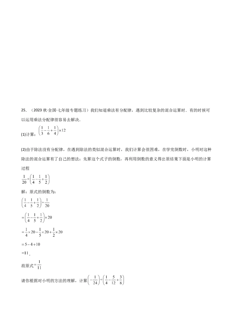 第1章有理数全章复习攻略与检测卷（7个概念1个运算6个运算技巧3种数学思想）（学生版）_初中数学_七年级数学上册（人教版）_常见题型通关讲解练-V3