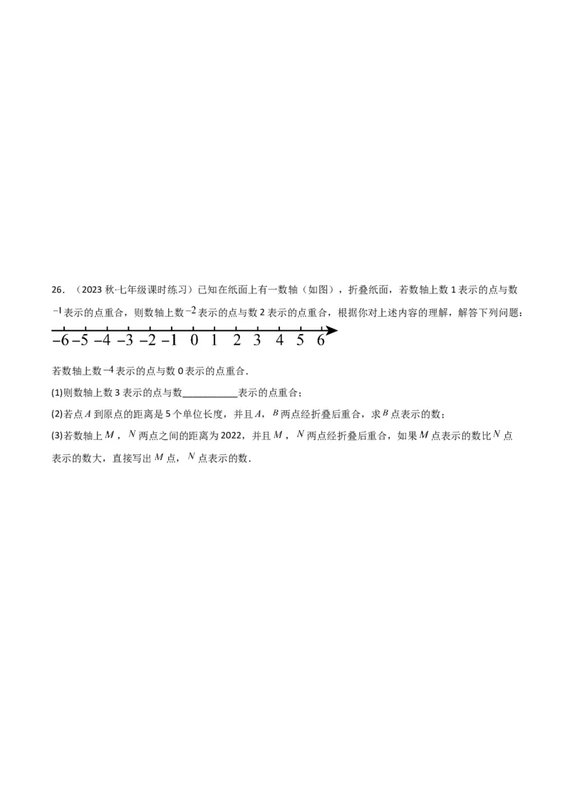 第1章有理数全章复习攻略与检测卷（7个概念1个运算6个运算技巧3种数学思想）（学生版）_初中数学_七年级数学上册（人教版）_常见题型通关讲解练-V3