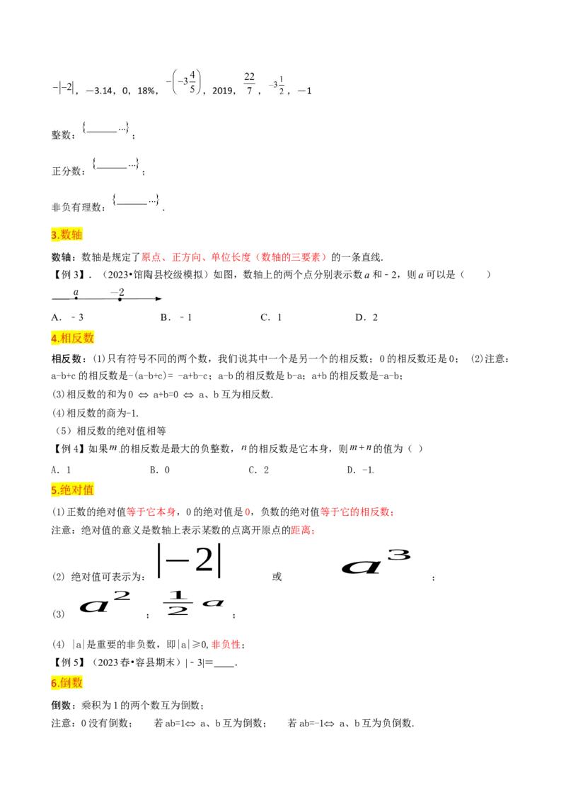 第1章有理数全章复习攻略与检测卷（7个概念1个运算6个运算技巧3种数学思想）（学生版）_初中数学_七年级数学上册（人教版）_常见题型通关讲解练-V3