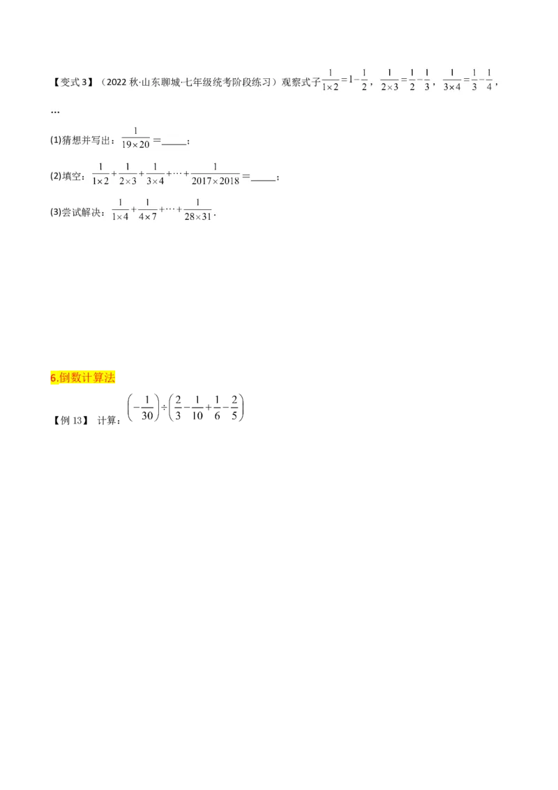 第1章有理数全章复习攻略与检测卷（7个概念1个运算6个运算技巧3种数学思想）（学生版）_初中数学_七年级数学上册（人教版）_常见题型通关讲解练-V3