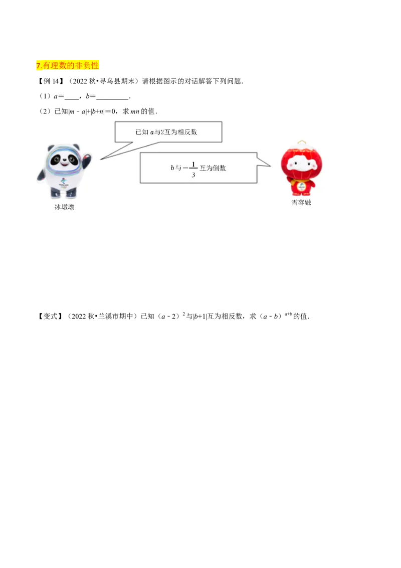 第1章有理数全章复习攻略与检测卷（7个概念1个运算6个运算技巧3种数学思想）（学生版）_初中数学_七年级数学上册（人教版）_常见题型通关讲解练-V3