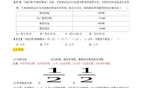 第1章有理数全章复习攻略与检测卷（7个概念1个运算6个运算技巧3种数学思想）（学生版）_初中数学_七年级数学上册（人教版）_常见题型通关讲解练-V3
