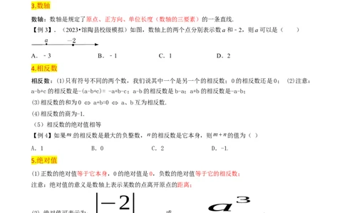 第1章有理数全章复习攻略与检测卷（7个概念1个运算6个运算技巧3种数学思想）（学生版）_初中数学_七年级数学上册（人教版）_常见题型通关讲解练-V3