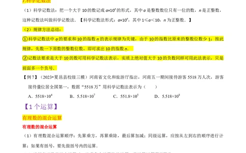 第1章有理数全章复习攻略与检测卷（7个概念1个运算6个运算技巧3种数学思想）（学生版）_初中数学_七年级数学上册（人教版）_常见题型通关讲解练-V3