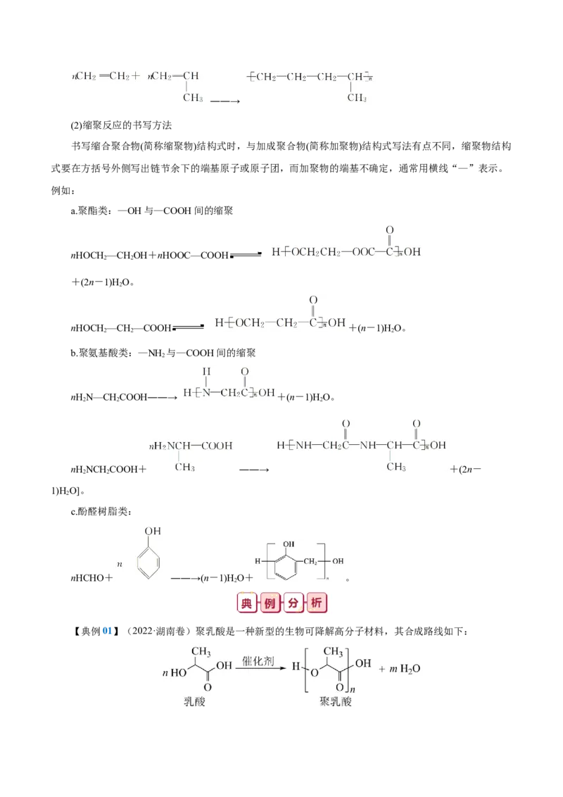 知识清单29+高分子化合物-口袋书2024年高考化学一轮复习知识清单_05高考化学_2024年新高考资料_1.2024一轮复习_2024年高考化学一轮复习知识清单
