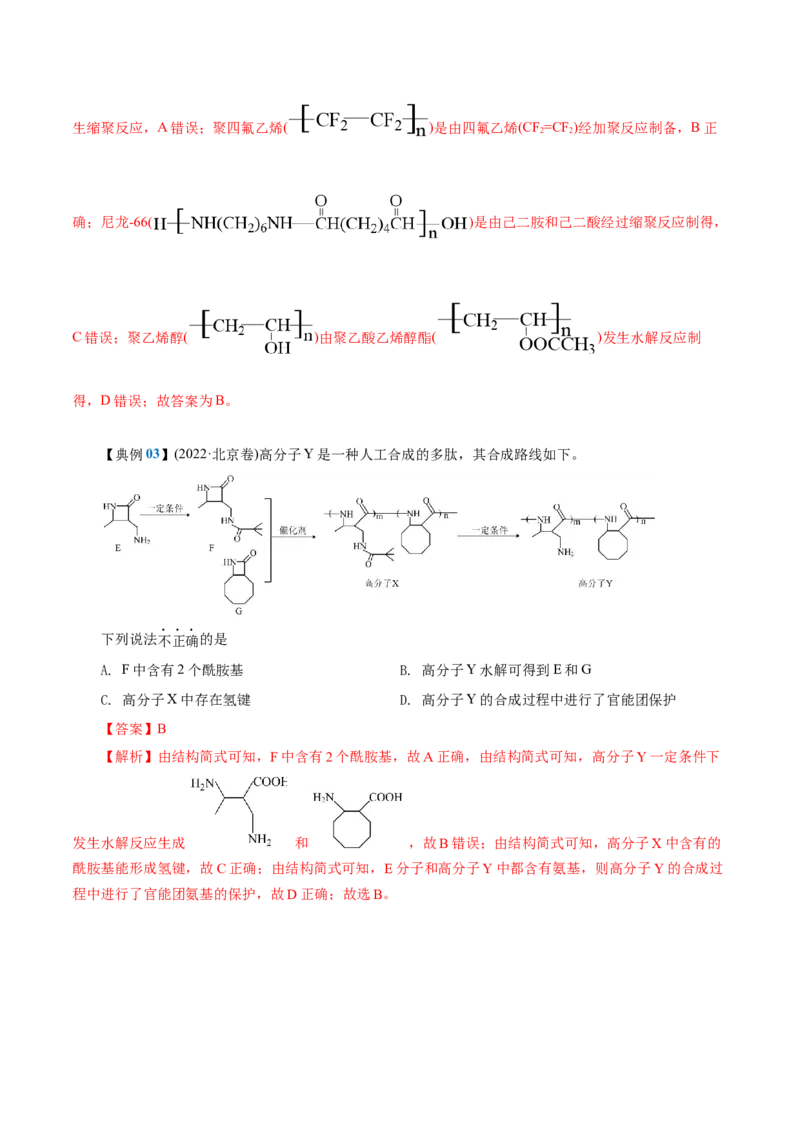 知识清单29+高分子化合物-口袋书2024年高考化学一轮复习知识清单_05高考化学_2024年新高考资料_1.2024一轮复习_2024年高考化学一轮复习知识清单