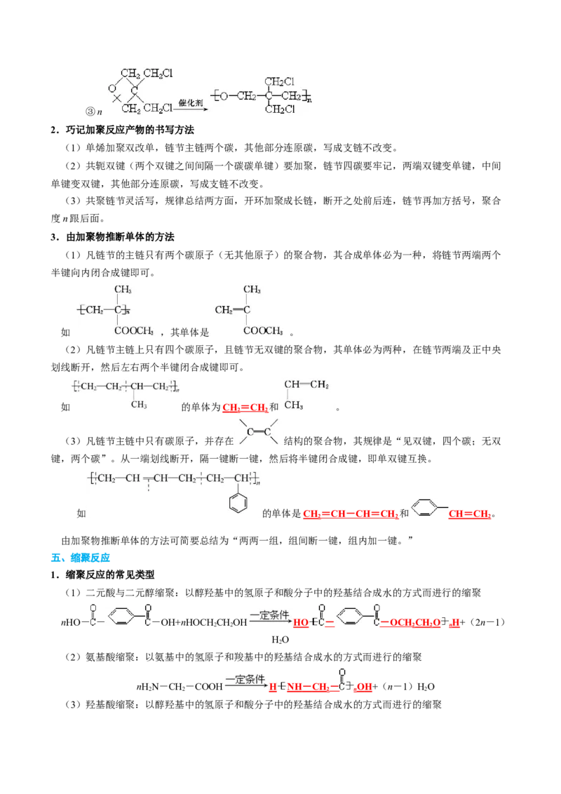 知识清单29+高分子化合物-口袋书2024年高考化学一轮复习知识清单_05高考化学_2024年新高考资料_1.2024一轮复习_2024年高考化学一轮复习知识清单