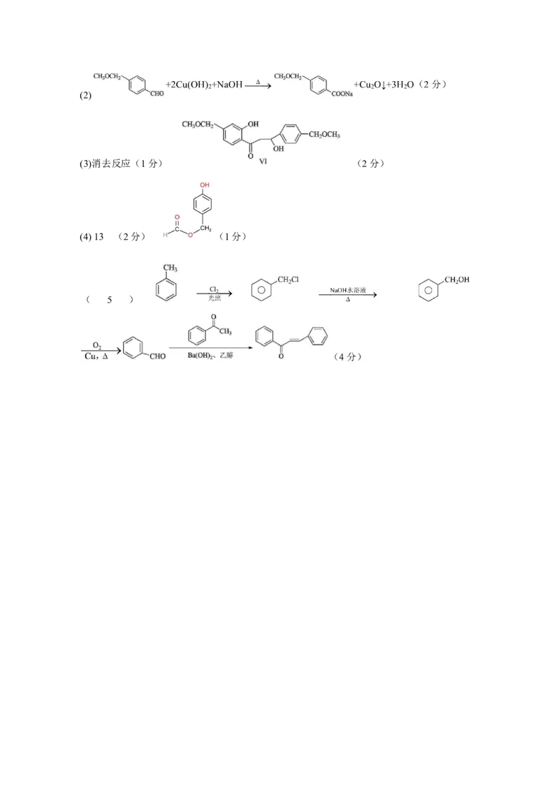 广东省广州市执信中学2022-2023学年高三上学期第二次月考+化学试题_05高考化学_高考模拟题_新高考