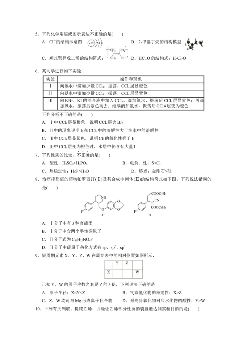 广东省广州市执信中学2022-2023学年高三上学期第二次月考+化学试题_05高考化学_高考模拟题_新高考