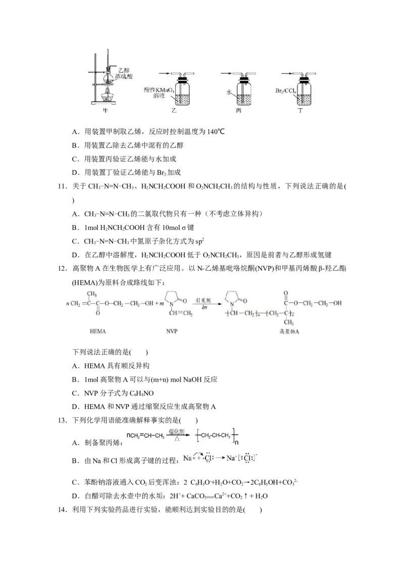 广东省广州市执信中学2022-2023学年高三上学期第二次月考+化学试题_05高考化学_高考模拟题_新高考