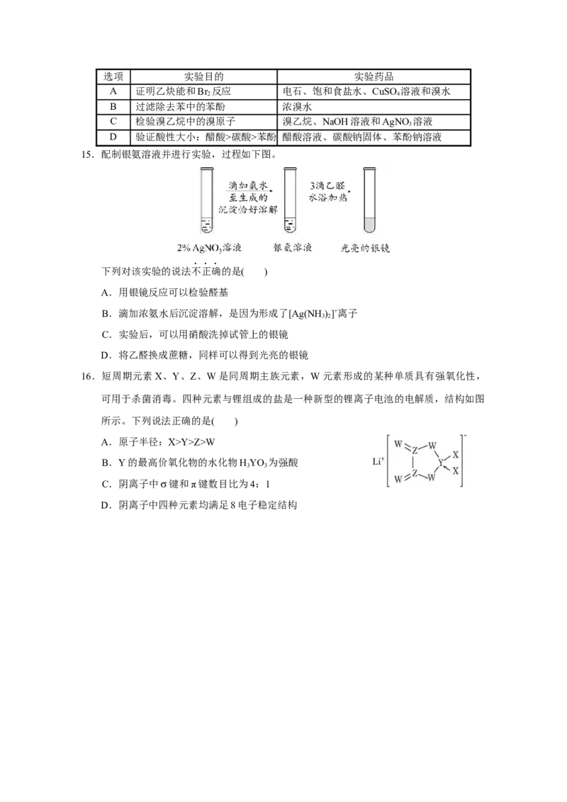 广东省广州市执信中学2022-2023学年高三上学期第二次月考+化学试题_05高考化学_高考模拟题_新高考