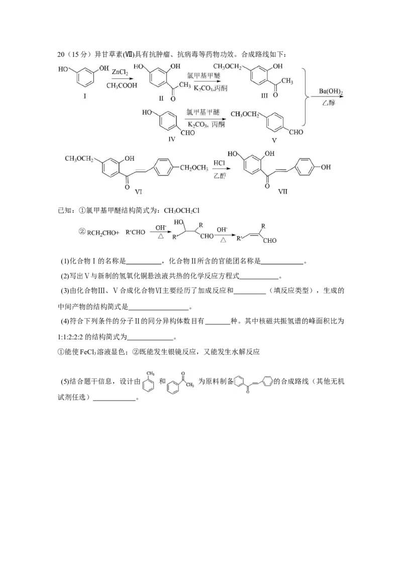 广东省广州市执信中学2022-2023学年高三上学期第二次月考+化学试题_05高考化学_高考模拟题_新高考