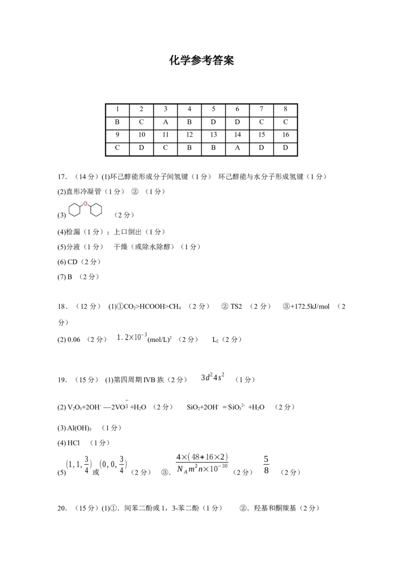 广东省广州市执信中学2022-2023学年高三上学期第二次月考+化学试题_05高考化学_高考模拟题_新高考