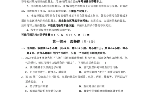 广东省广州市执信中学2022-2023学年高三上学期第二次月考+化学试题_05高考化学_高考模拟题_新高考