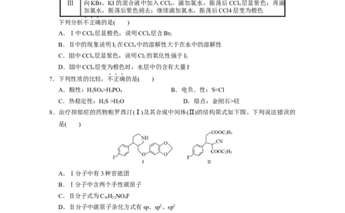 广东省广州市执信中学2022-2023学年高三上学期第二次月考+化学试题_05高考化学_高考模拟题_新高考