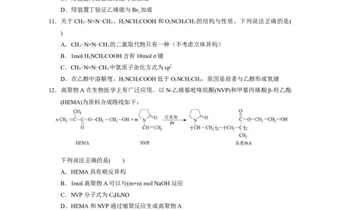 广东省广州市执信中学2022-2023学年高三上学期第二次月考+化学试题_05高考化学_高考模拟题_新高考