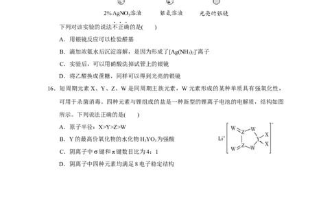 广东省广州市执信中学2022-2023学年高三上学期第二次月考+化学试题_05高考化学_高考模拟题_新高考