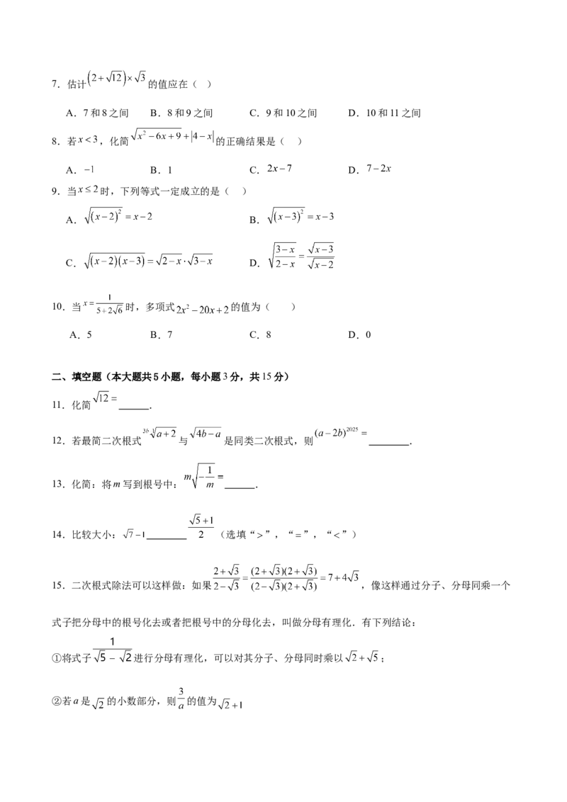 八下数学第十九章二次根式单元测试（考试版A4）_初中数学人教版_八年级数学下册_保存转存之后查看(1)_2026春季新版-持续更新中_第三套-东方_03.人教数学8下试题试卷26春