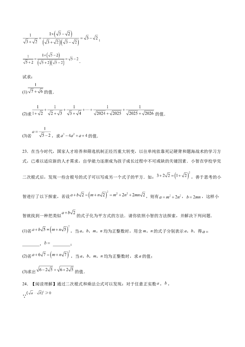 八下数学第十九章二次根式单元测试（考试版A4）_初中数学人教版_八年级数学下册_保存转存之后查看(1)_2026春季新版-持续更新中_第三套-东方_03.人教数学8下试题试卷26春
