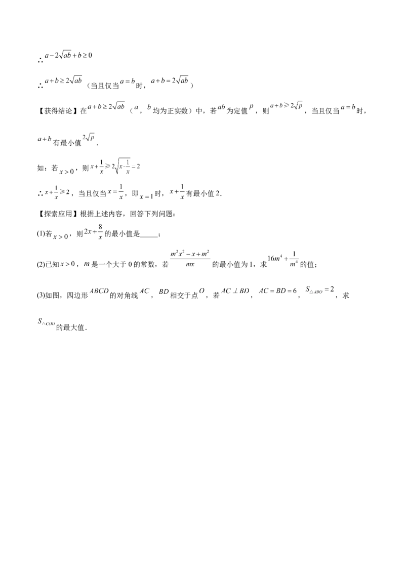 八下数学第十九章二次根式单元测试（考试版A4）_初中数学人教版_八年级数学下册_保存转存之后查看(1)_2026春季新版-持续更新中_第三套-东方_03.人教数学8下试题试卷26春