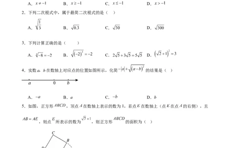 八下数学第十九章二次根式单元测试（考试版A4）_初中数学人教版_八年级数学下册_保存转存之后查看(1)_2026春季新版-持续更新中_第三套-东方_03.人教数学8下试题试卷26春