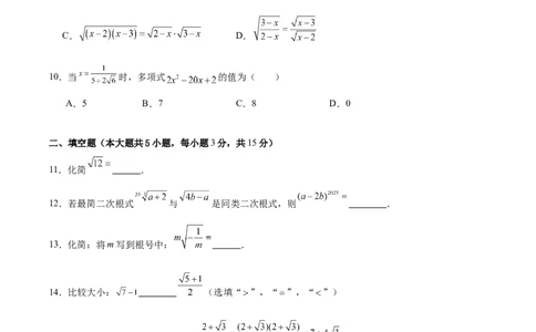 八下数学第十九章二次根式单元测试（考试版A4）_初中数学人教版_八年级数学下册_保存转存之后查看(1)_2026春季新版-持续更新中_第三套-东方_03.人教数学8下试题试卷26春