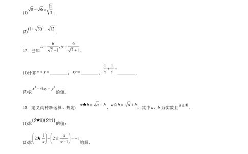 八下数学第十九章二次根式单元测试（考试版A4）_初中数学人教版_八年级数学下册_保存转存之后查看(1)_2026春季新版-持续更新中_第三套-东方_03.人教数学8下试题试卷26春