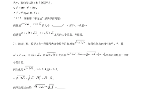 八下数学第十九章二次根式单元测试（考试版A4）_初中数学人教版_八年级数学下册_保存转存之后查看(1)_2026春季新版-持续更新中_第三套-东方_03.人教数学8下试题试卷26春